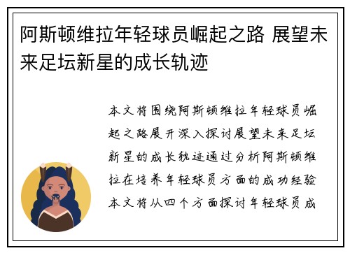 阿斯顿维拉年轻球员崛起之路 展望未来足坛新星的成长轨迹
